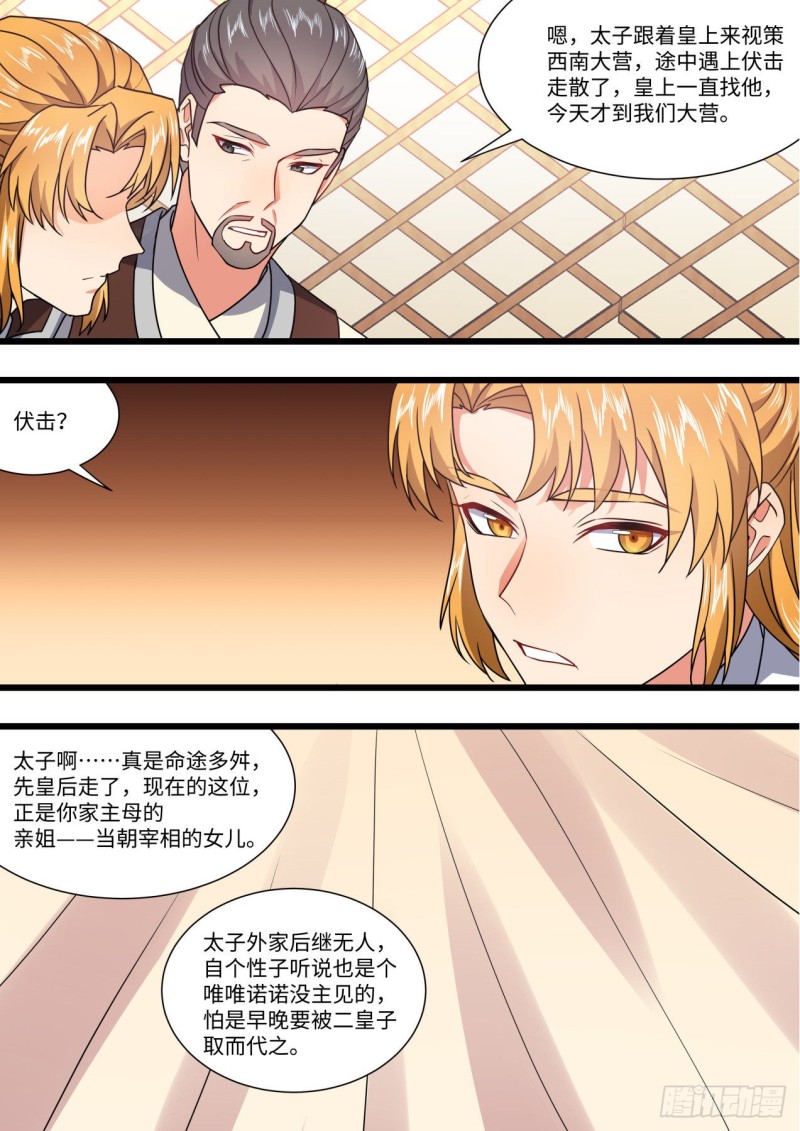 化龙记韩漫全集-第149章.往日结缘（四）无删减无遮挡章节图片 