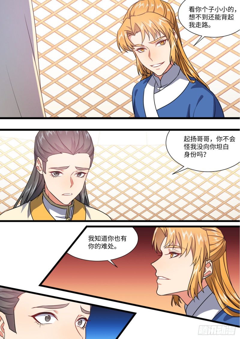 化龙记韩漫全集-第149章.往日结缘（四）无删减无遮挡章节图片 