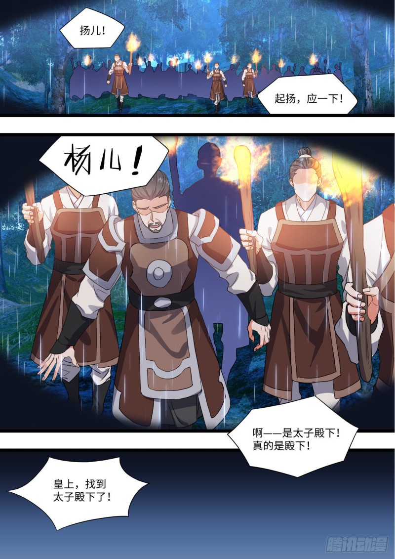 化龙记韩漫全集-第149章.往日结缘（四）无删减无遮挡章节图片 