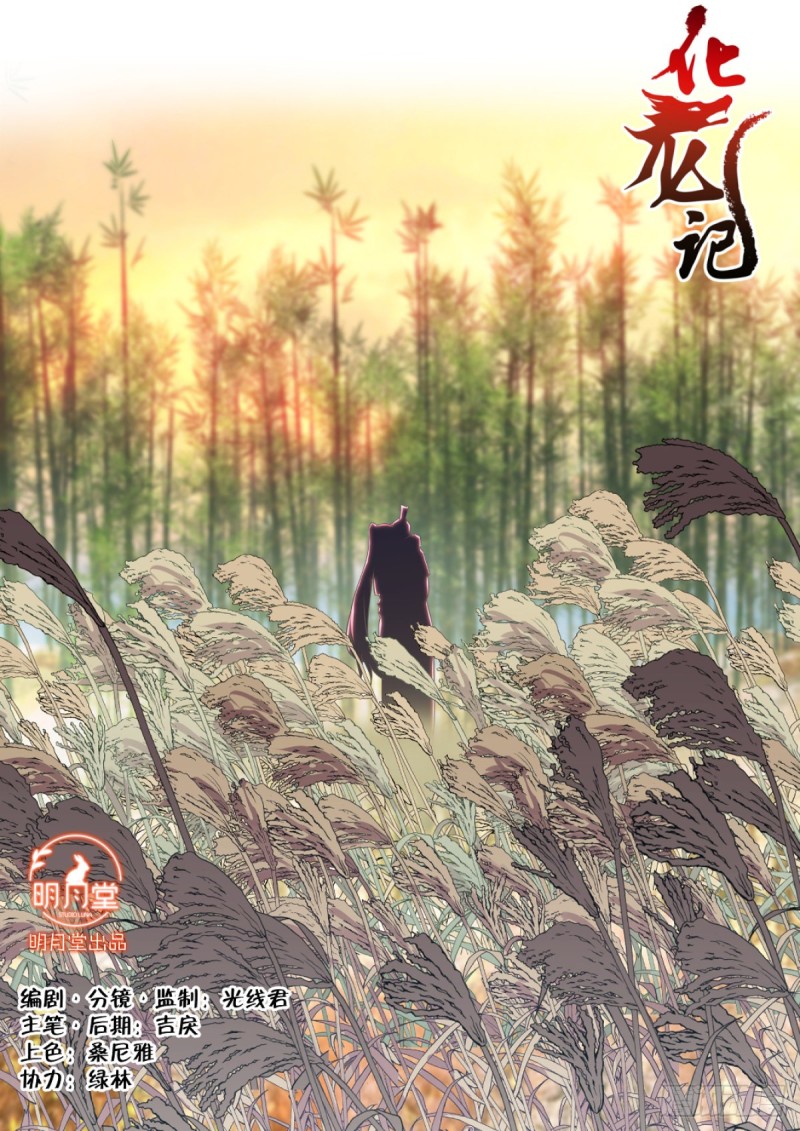 化龙记韩漫全集-第150章.风起云涌（上）无删减无遮挡章节图片 