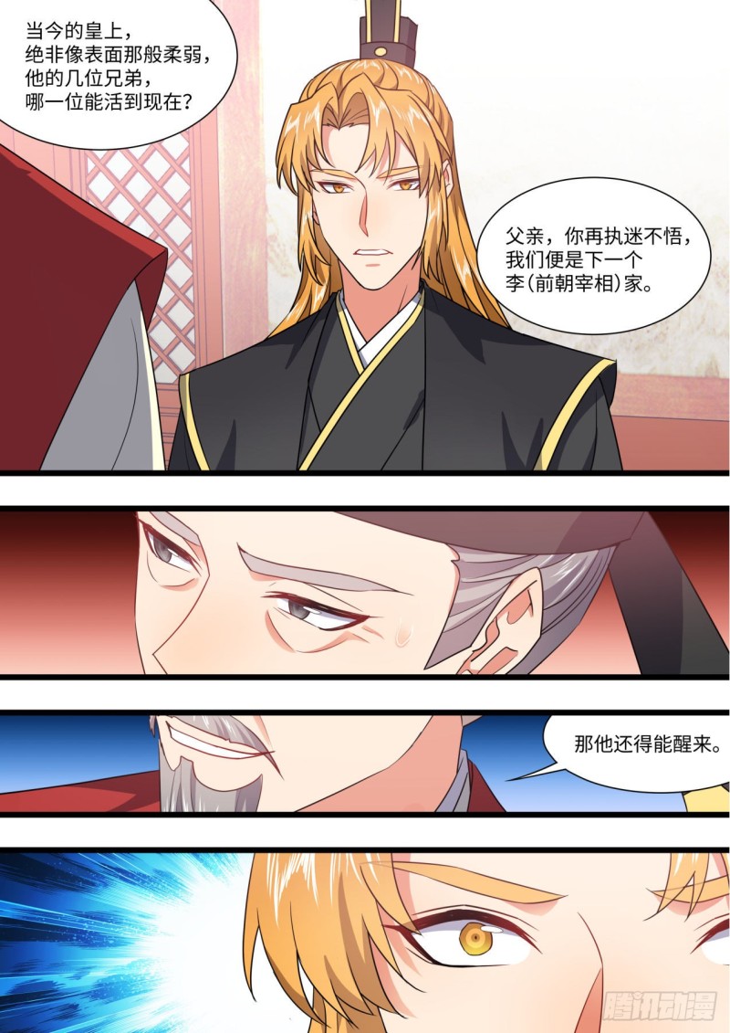 化龙记韩漫全集-第150章.风起云涌（下）无删减无遮挡章节图片 