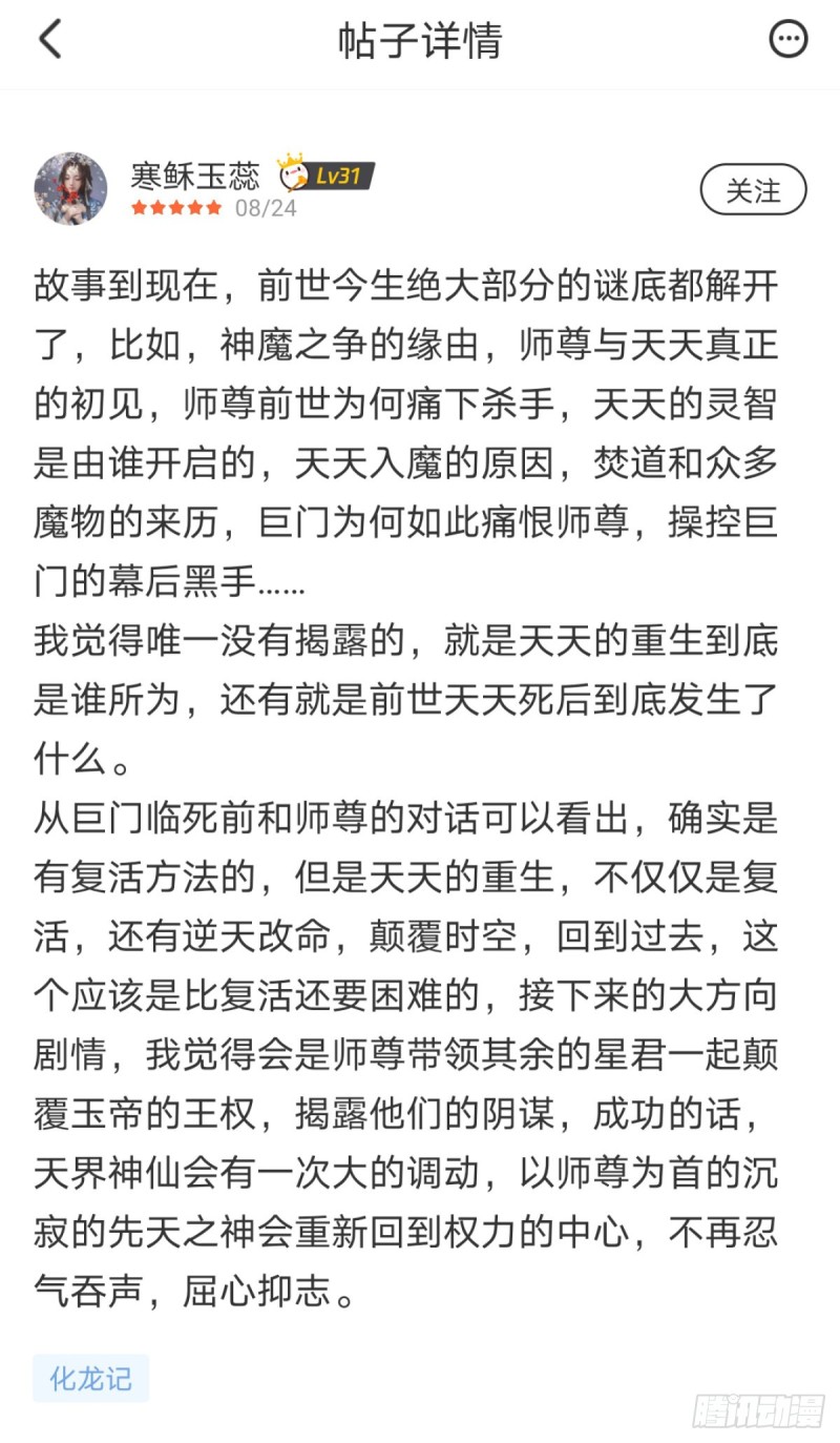化龙记韩漫全集-第150章.风起云涌（下）无删减无遮挡章节图片 