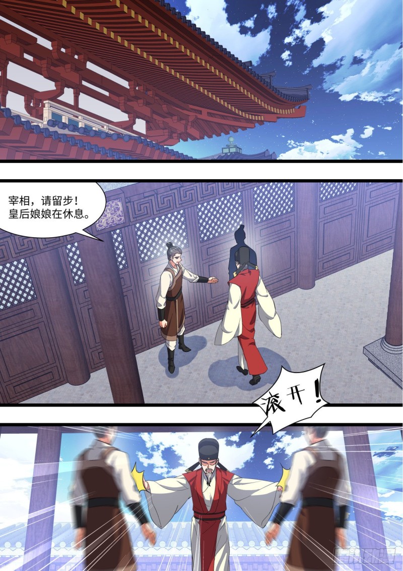 化龙记韩漫全集-第150章.风起云涌（下）无删减无遮挡章节图片 