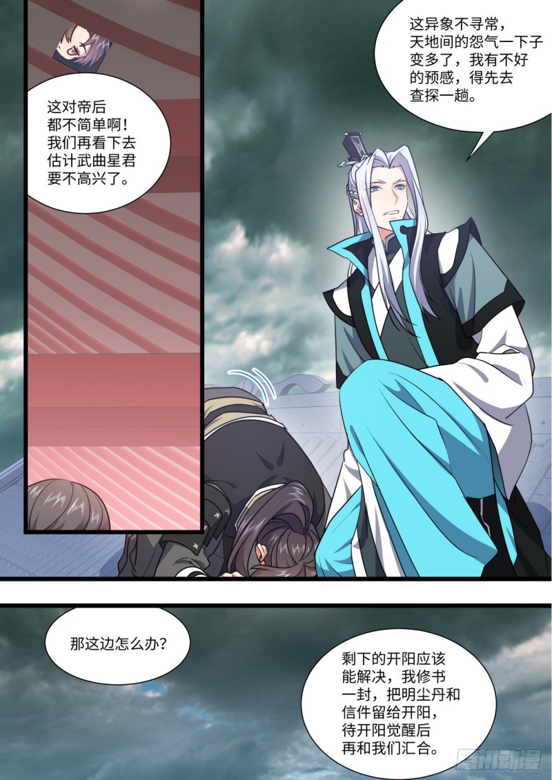 化龙记韩漫全集-第151章.真相大白（上）无删减无遮挡章节图片 