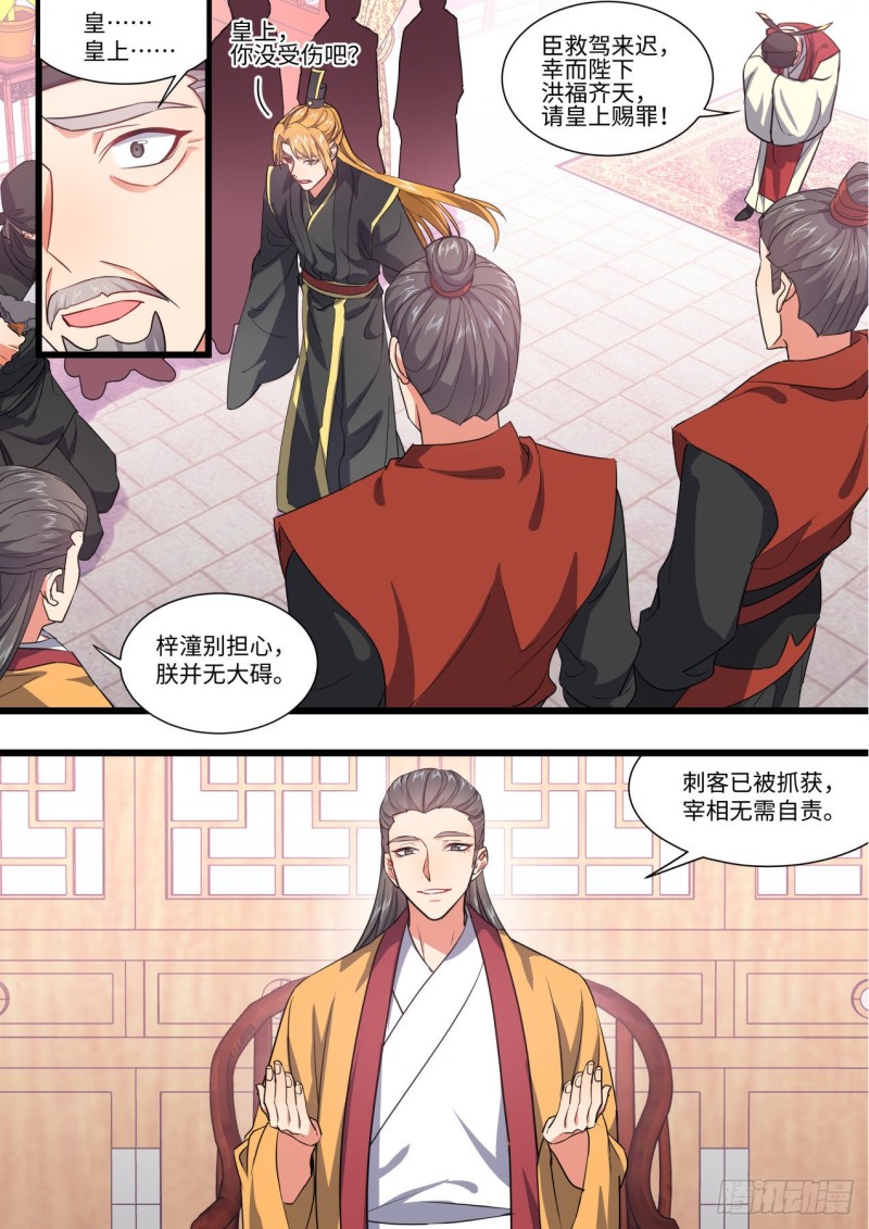 化龙记韩漫全集-第151章.真相大白（上）无删减无遮挡章节图片 