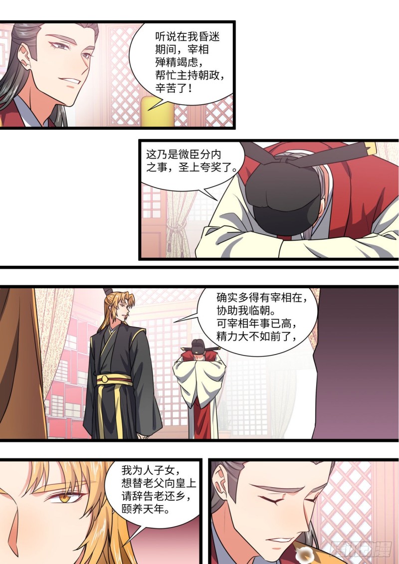 化龙记韩漫全集-第151章.真相大白（上）无删减无遮挡章节图片 