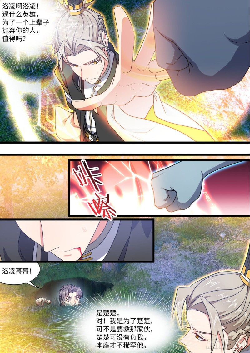 化龙记韩漫全集-第152章.翻身做主（上）无删减无遮挡章节图片 