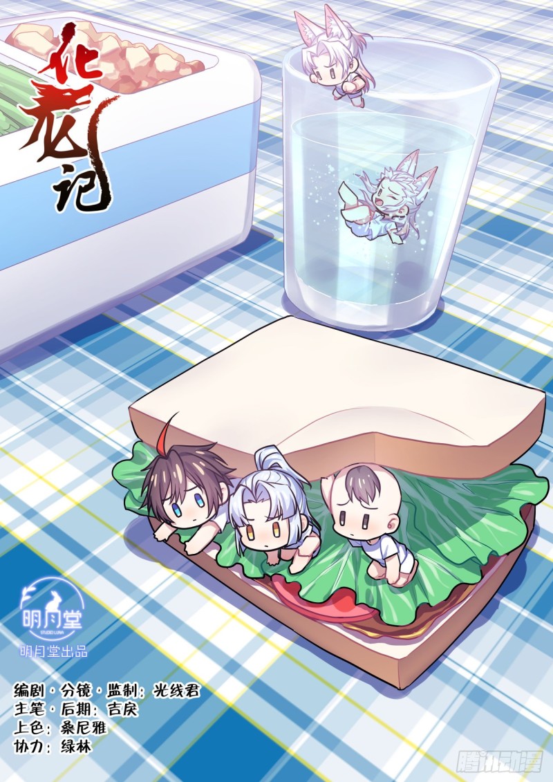 化龙记韩漫全集-第153章.花前月下（上）无删减无遮挡章节图片 
