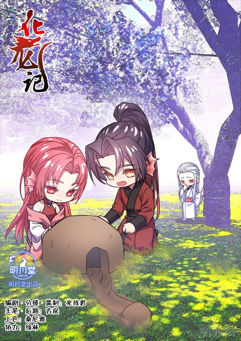 化龙记韩漫全集-第154章.沾花惹草（下）无删减无遮挡章节图片 