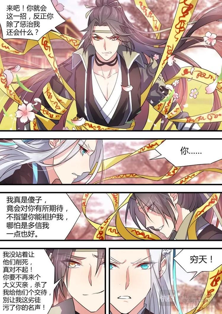 化龙记韩漫全集-第41话 第22章 先入为主 ﹙下﹚无删减无遮挡章节图片 