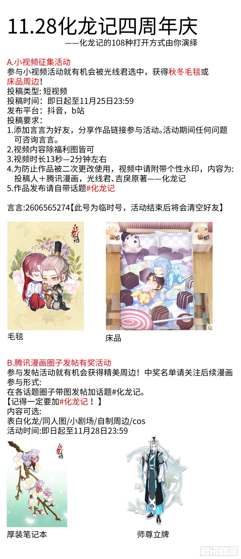 化龙记韩漫全集-化龙记四周活动征集！无删减无遮挡章节图片 