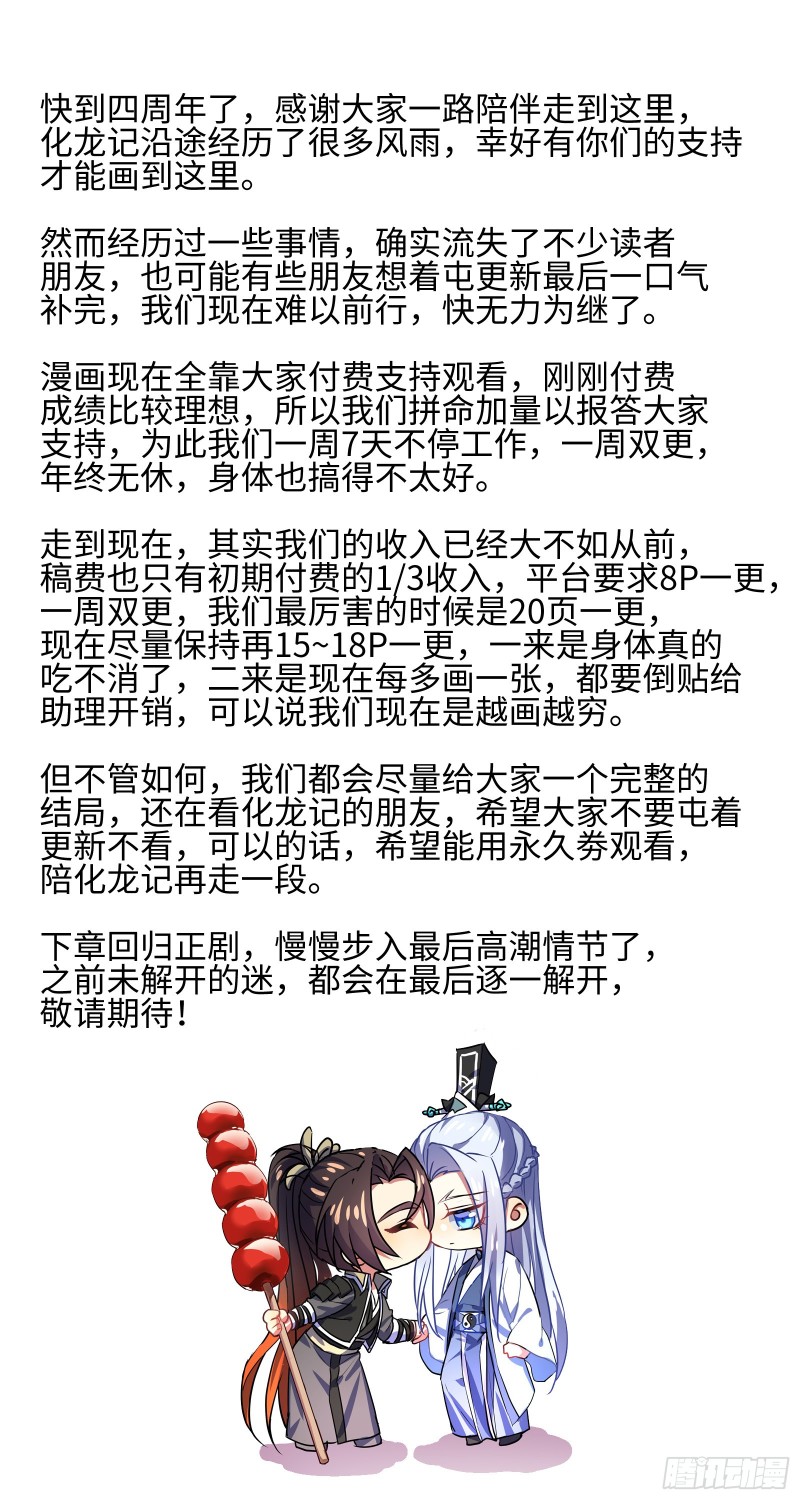 化龙记韩漫全集-化龙记四周活动征集！无删减无遮挡章节图片 
