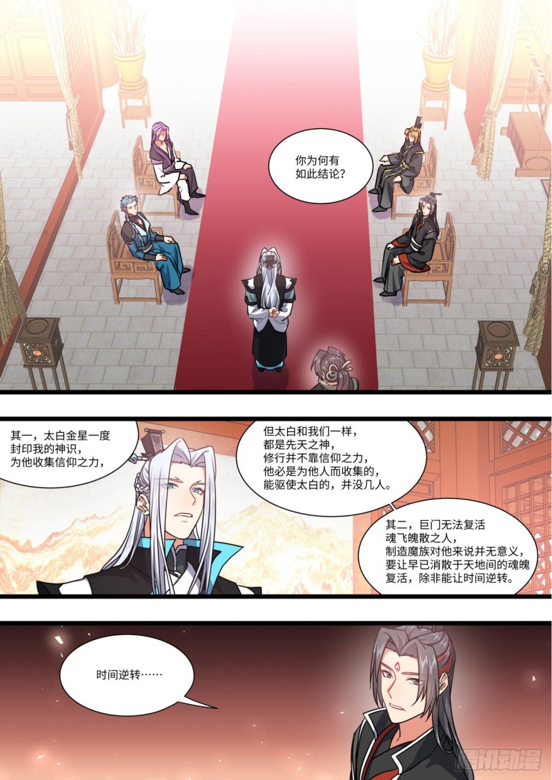 化龙记韩漫全集-第156章幕后黑手（上）无删减无遮挡章节图片 