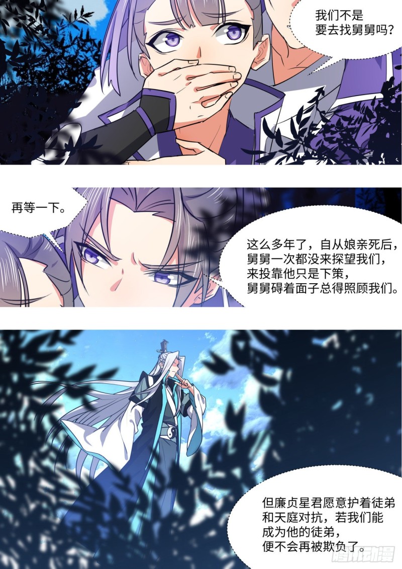化龙记韩漫全集-第159章.一时冲动（上）无删减无遮挡章节图片 