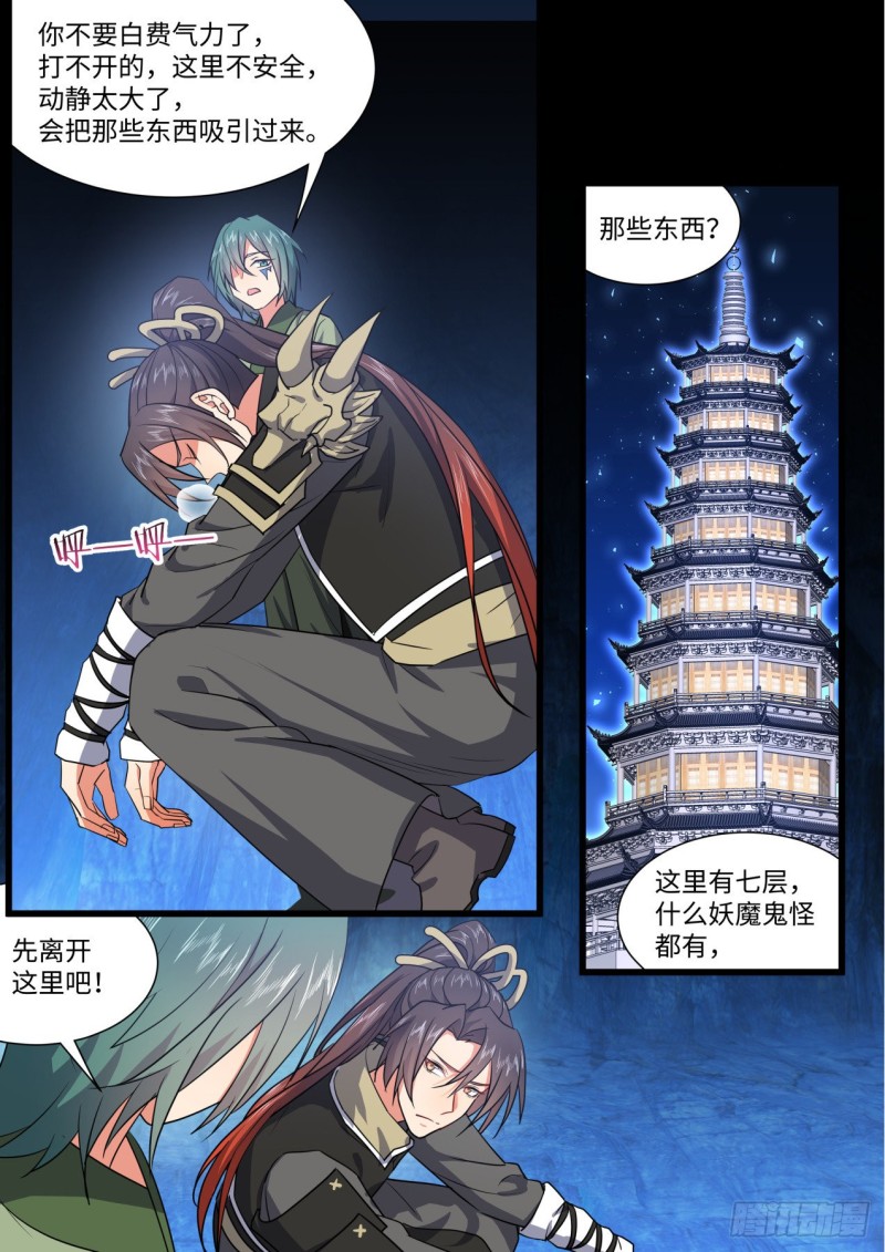 化龙记韩漫全集-第160章.破茧而出（上）无删减无遮挡章节图片 
