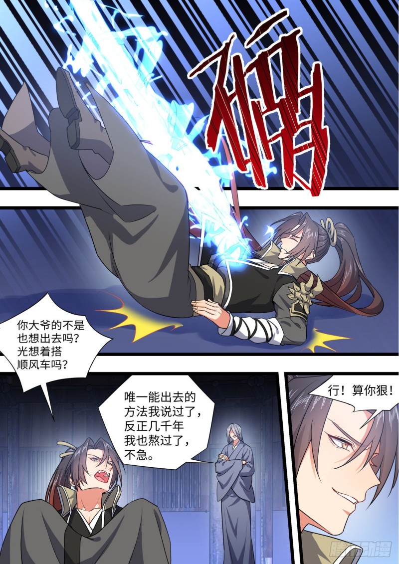 化龙记韩漫全集-第161章.势不可挡（上）无删减无遮挡章节图片 