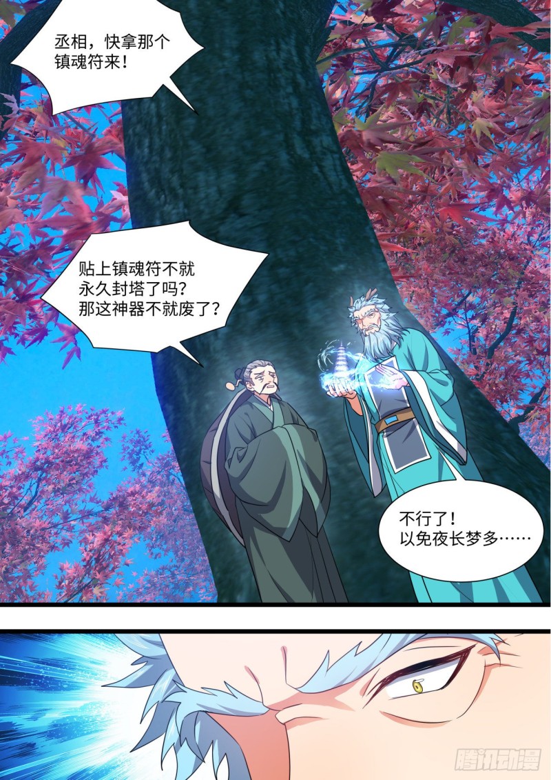 化龙记韩漫全集-第161章.势不可挡（上）无删减无遮挡章节图片 