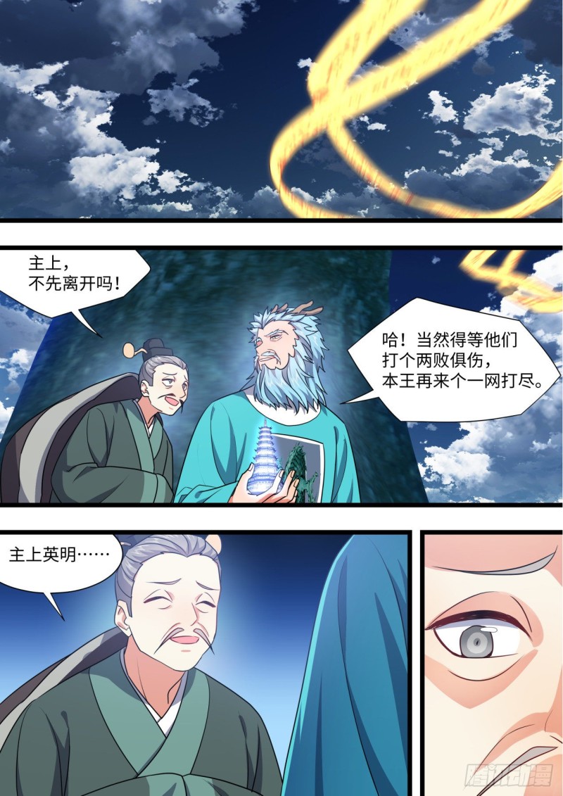 化龙记韩漫全集-第161章.势不可挡（上）无删减无遮挡章节图片 