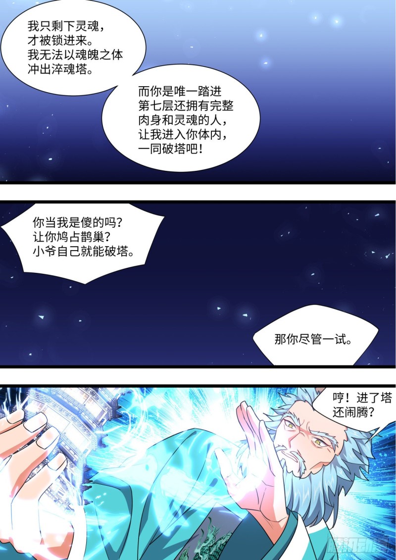 化龙记韩漫全集-第161章.势不可挡（上）无删减无遮挡章节图片 