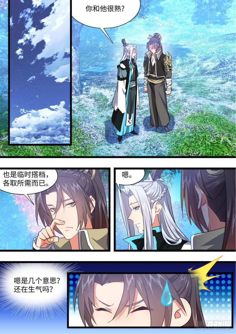 化龙记韩漫全集-第162章.伏低做小（上）无删减无遮挡章节图片 