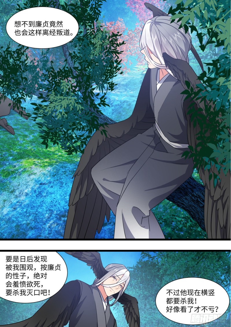 化龙记韩漫全集-第162章.伏低做小（下）无删减无遮挡章节图片 
