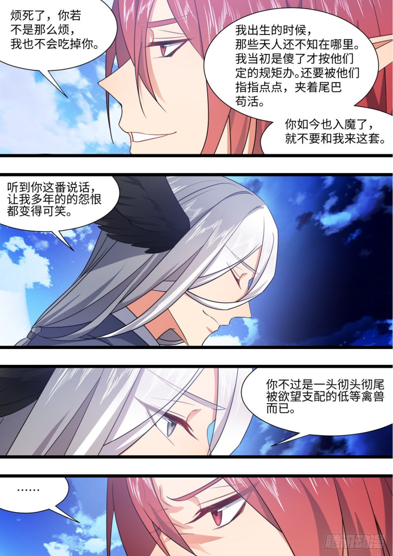化龙记韩漫全集-第162章.伏低做小（下）无删减无遮挡章节图片 