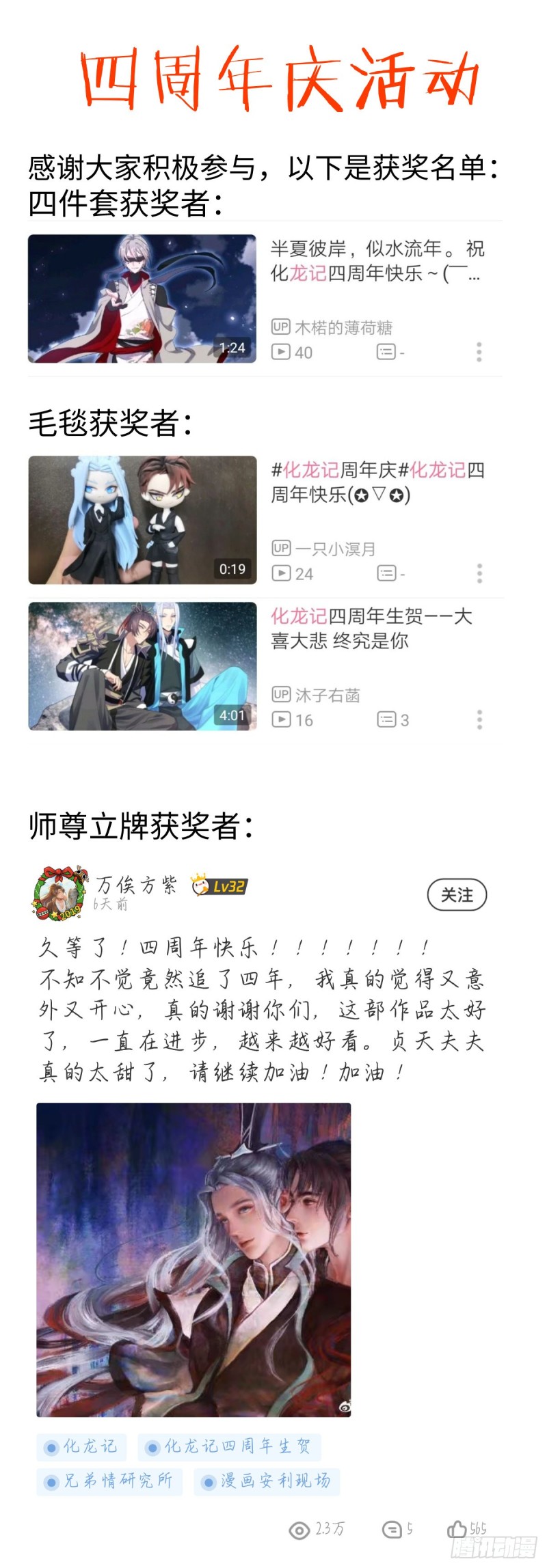 化龙记韩漫全集-四周年庆活动得奖名单（免费）无删减无遮挡章节图片 