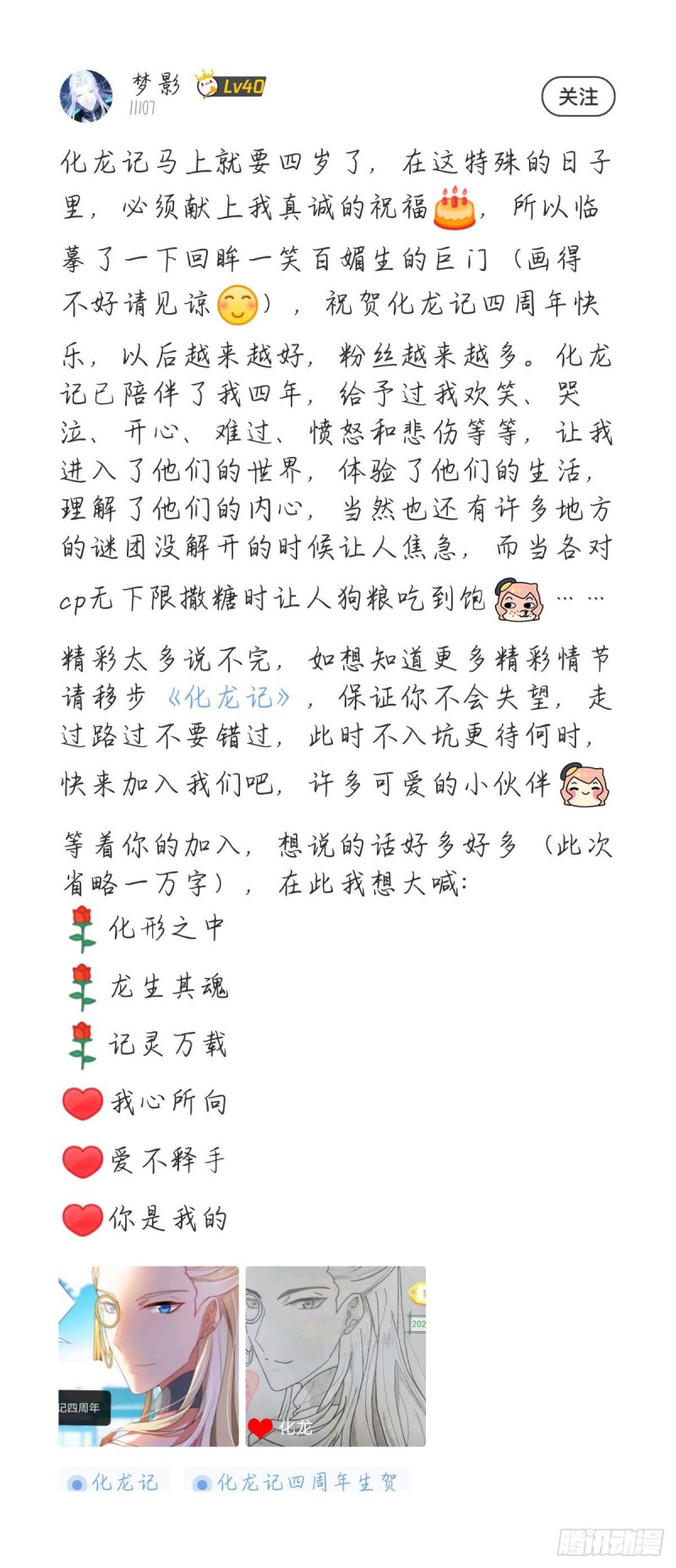 化龙记韩漫全集-四周年庆活动得奖名单（免费）无删减无遮挡章节图片 