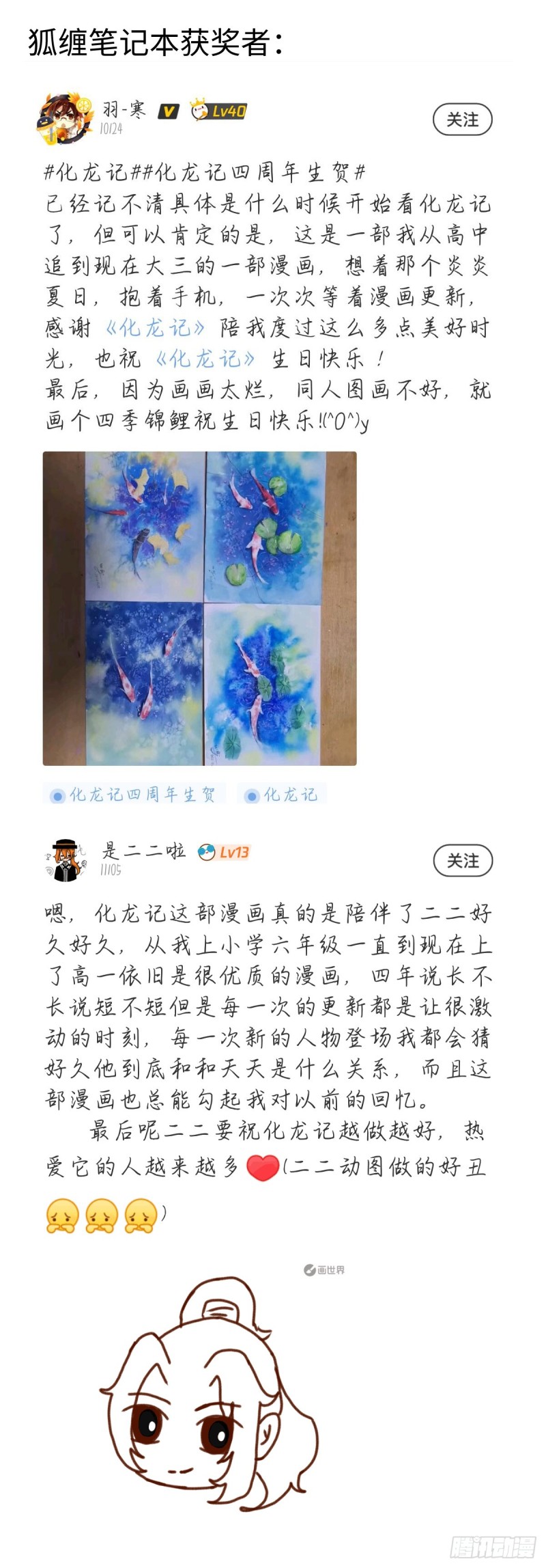 化龙记韩漫全集-四周年庆活动得奖名单（免费）无删减无遮挡章节图片 