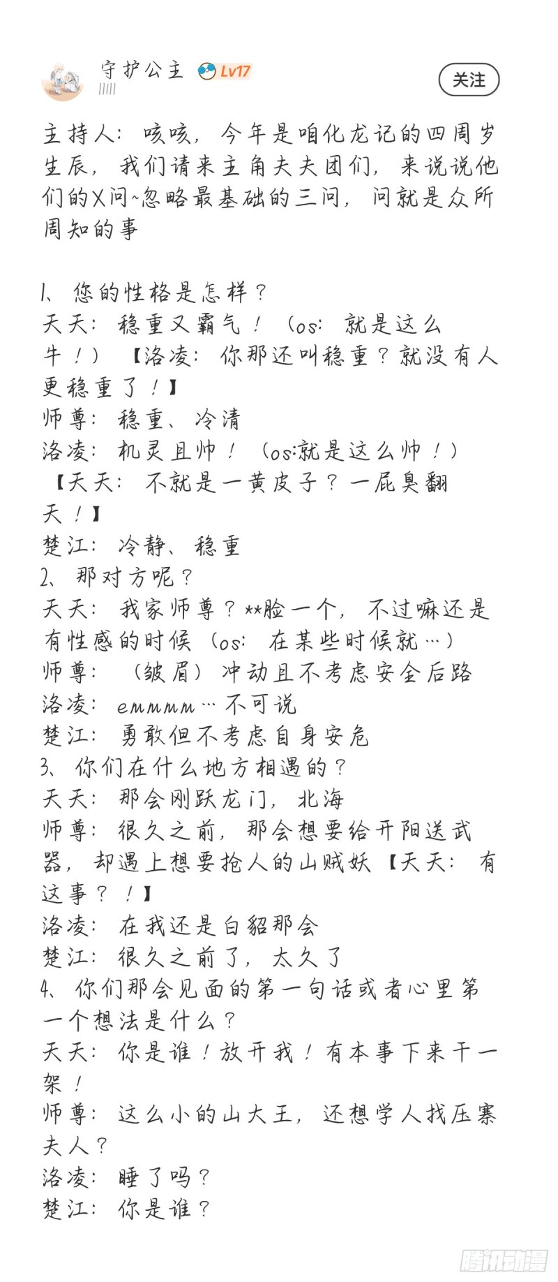 化龙记韩漫全集-四周年庆活动得奖名单（免费）无删减无遮挡章节图片 