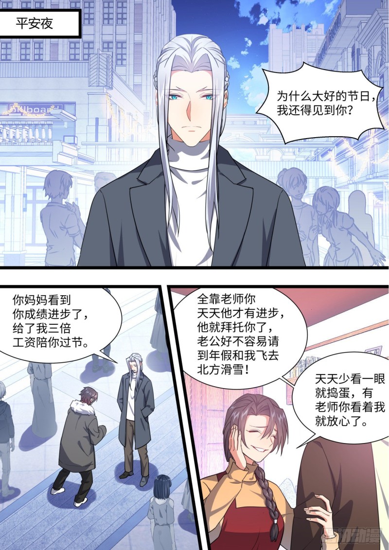 化龙记韩漫全集-番外-圣诞节的特别服务（上）无删减无遮挡章节图片 