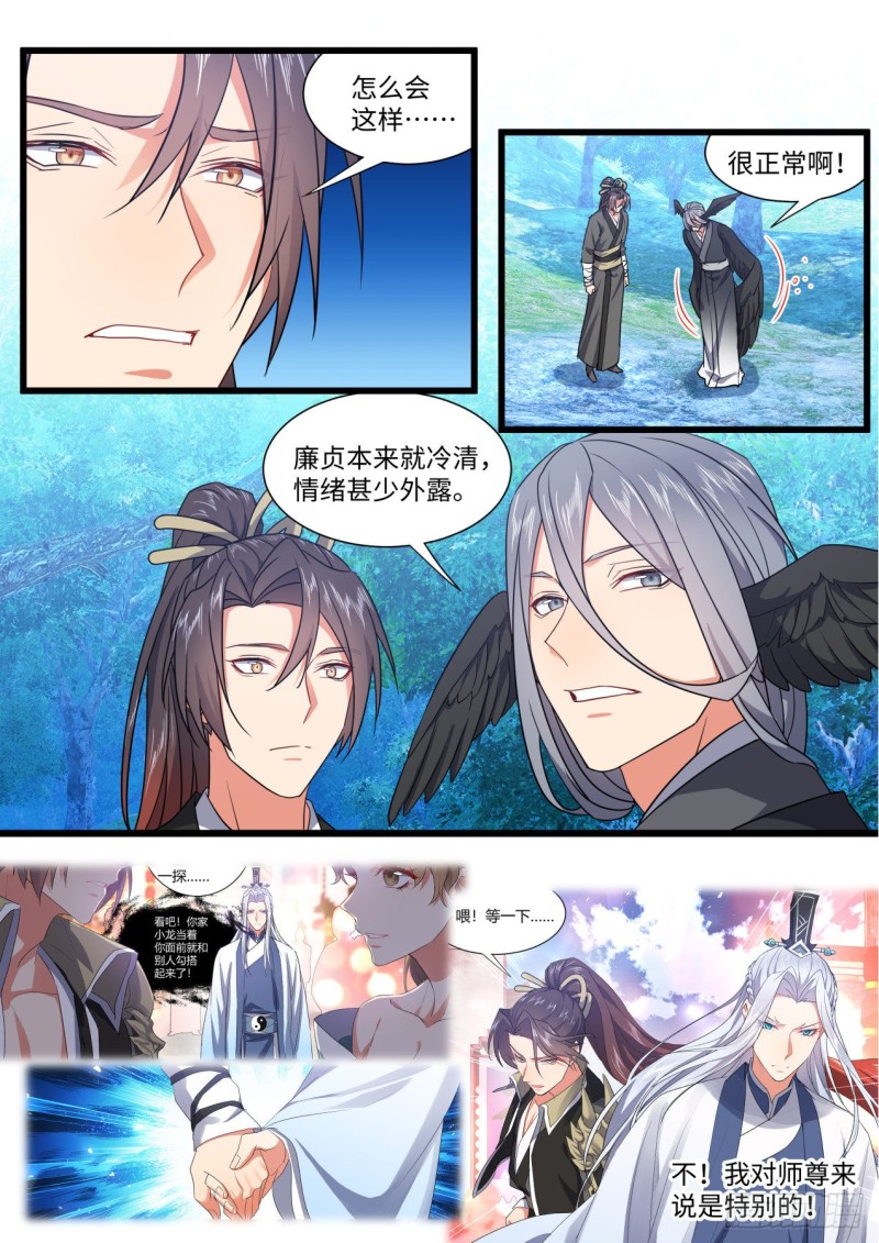 化龙记韩漫全集-第164章.巨门降世（上）无删减无遮挡章节图片 