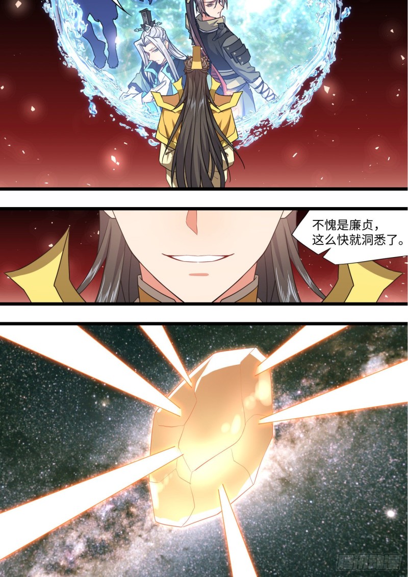 化龙记韩漫全集-第164章.巨门降世（下）无删减无遮挡章节图片 