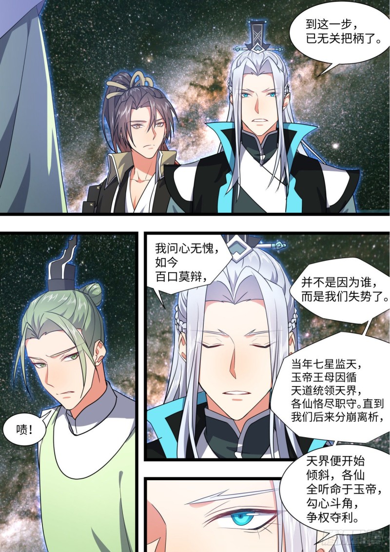 化龙记韩漫全集-第164章.巨门降世（下）无删减无遮挡章节图片 