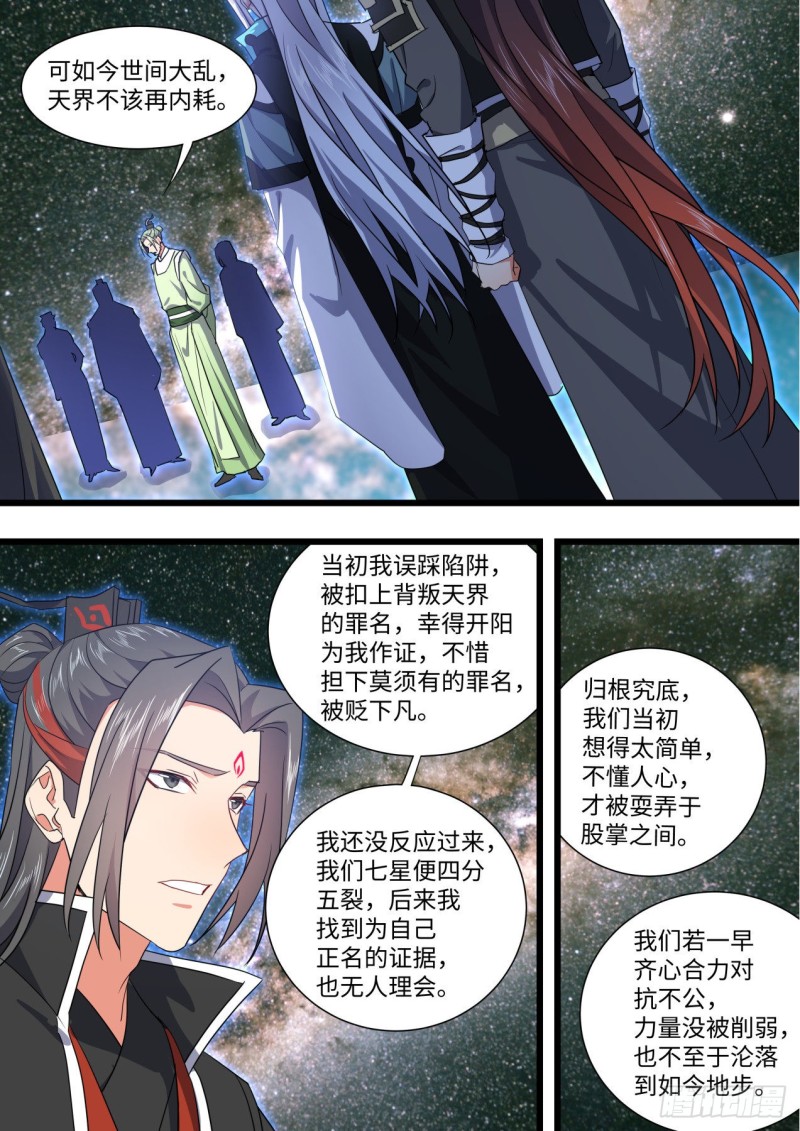 化龙记韩漫全集-第164章.巨门降世（下）无删减无遮挡章节图片 