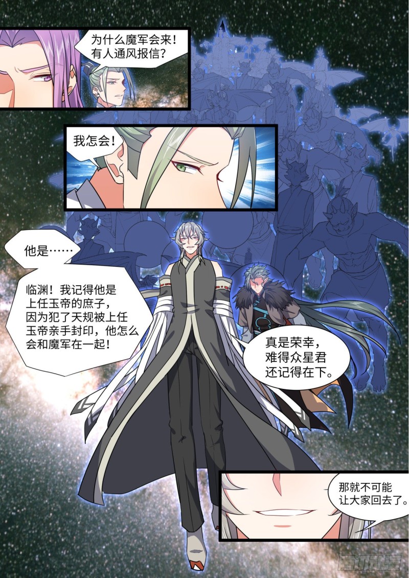 化龙记韩漫全集-第164章.巨门降世（下）无删减无遮挡章节图片 