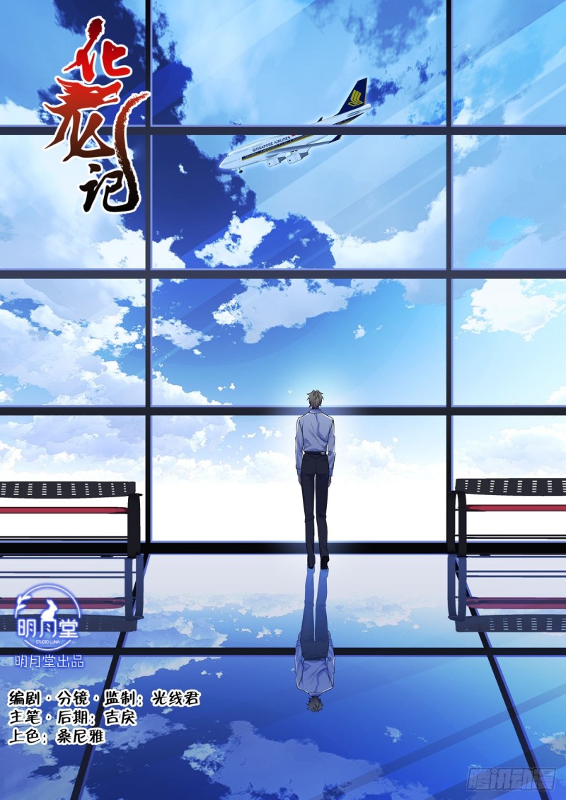 化龙记韩漫全集-第165章.混沌所图（上）无删减无遮挡章节图片 
