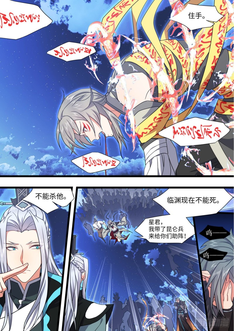 化龙记韩漫全集-第165章.混沌所图（上）无删减无遮挡章节图片 