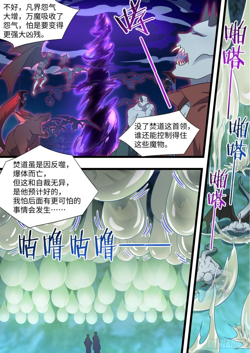 化龙记韩漫全集-第165章.混沌所图（上）无删减无遮挡章节图片 