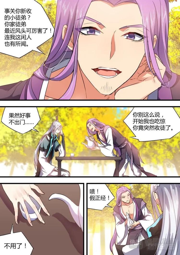 化龙记韩漫全集-第44话 第25章 耐人寻味﹙上﹚无删减无遮挡章节图片 