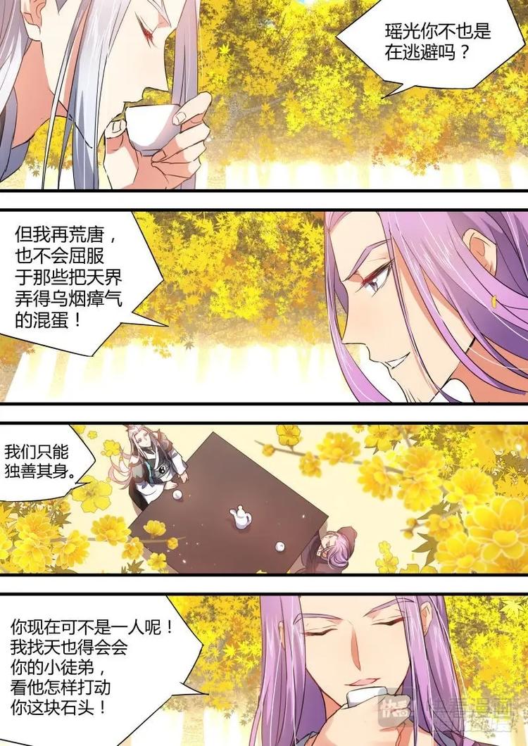 化龙记韩漫全集-第44话 第25章 耐人寻味﹙上﹚无删减无遮挡章节图片 