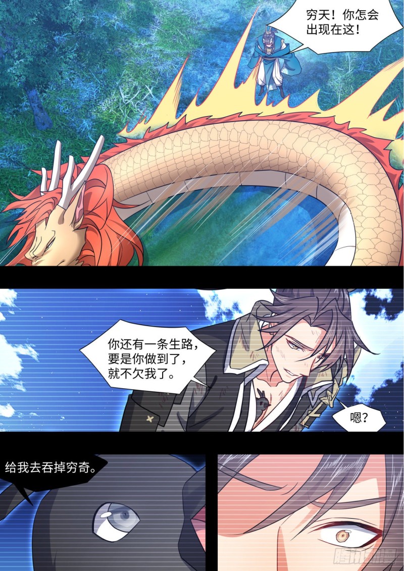 化龙记韩漫全集-第165章.混沌所图（下）无删减无遮挡章节图片 