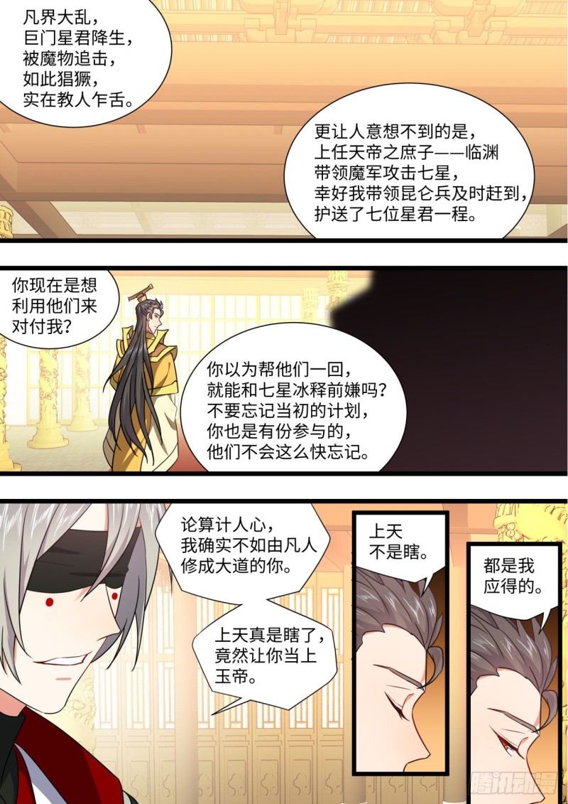 化龙记韩漫全集-第165章.混沌所图（下）无删减无遮挡章节图片 
