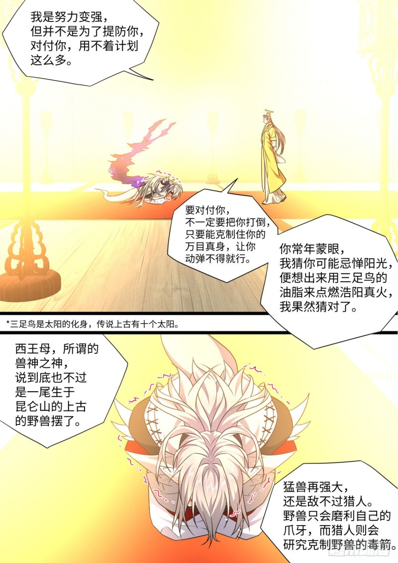 化龙记韩漫全集-第165章.混沌所图（下）无删减无遮挡章节图片 
