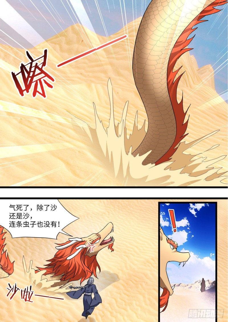 化龙记韩漫全集-第166章.弥补遗憾（上）无删减无遮挡章节图片 