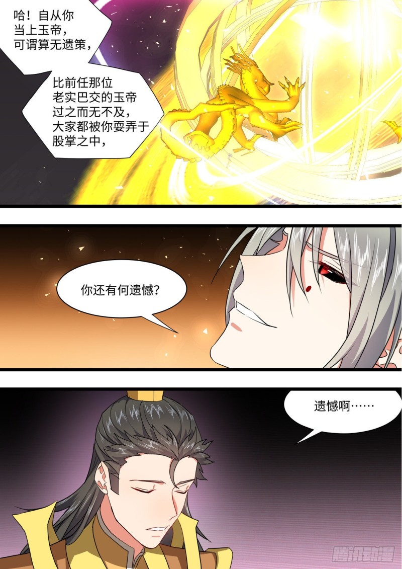 化龙记韩漫全集-第166章.弥补遗憾（上）无删减无遮挡章节图片 