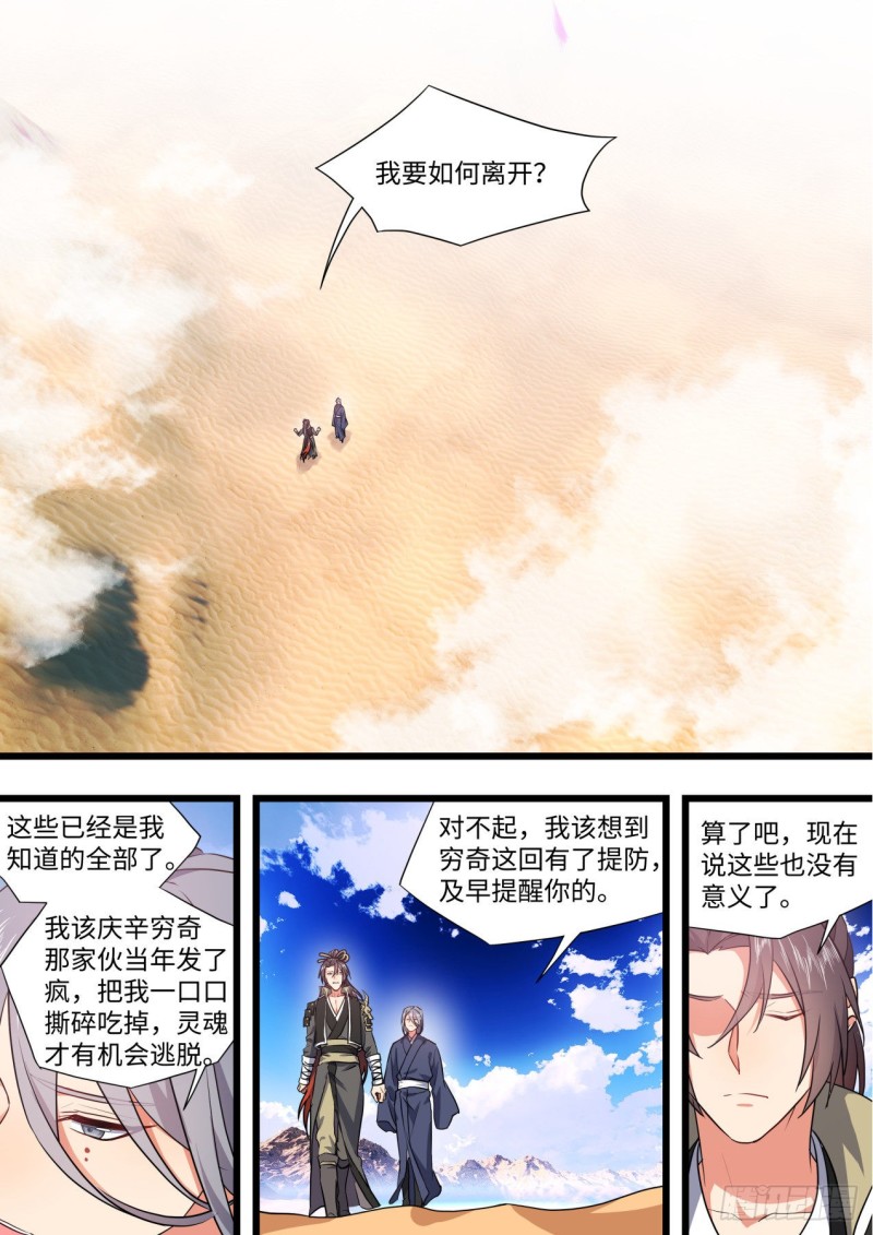 化龙记韩漫全集-第166章.弥补遗憾（上）无删减无遮挡章节图片 