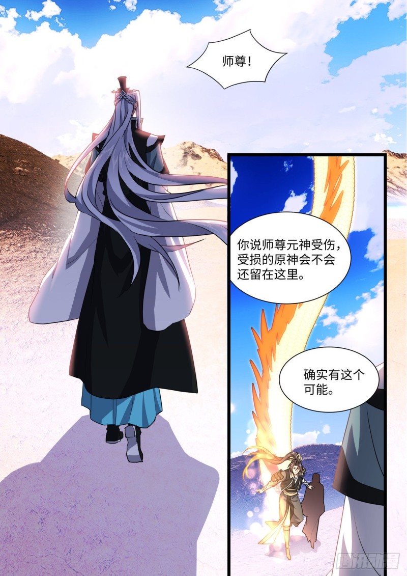 化龙记韩漫全集-第166章.弥补遗憾（下）无删减无遮挡章节图片 