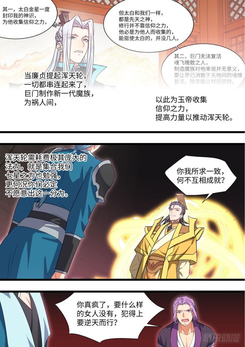 化龙记韩漫全集-第167章.一意孤行（下）无删减无遮挡章节图片 