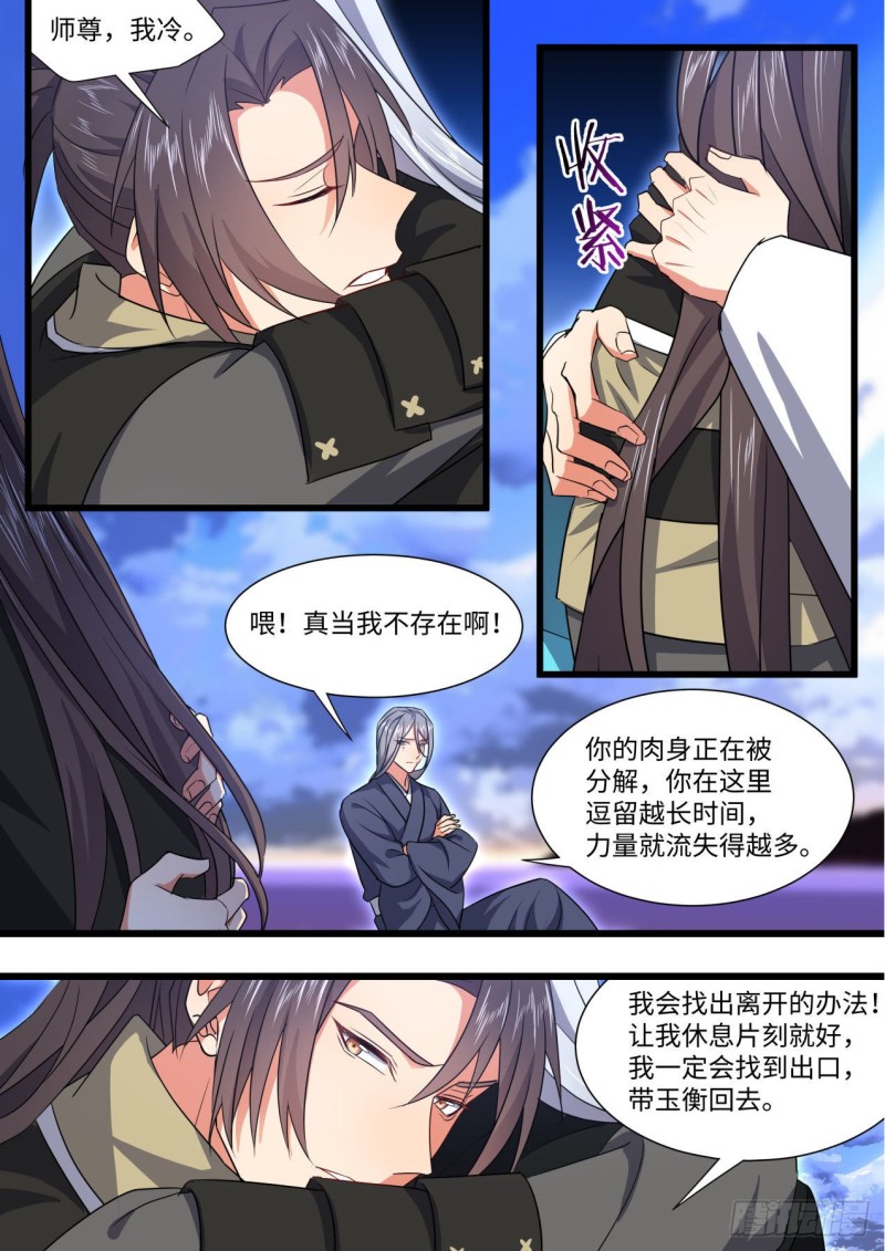 化龙记韩漫全集-第167章.一意孤行（下）无删减无遮挡章节图片 